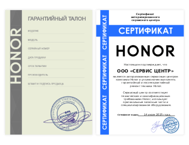 Сертификат Honor